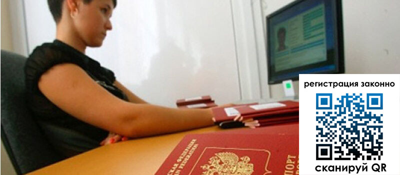 Временная регистрация в Байкальске